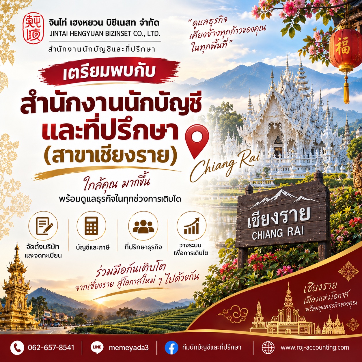 เชียงราย เรามาแล้ว - เปิดสาขาใหม่