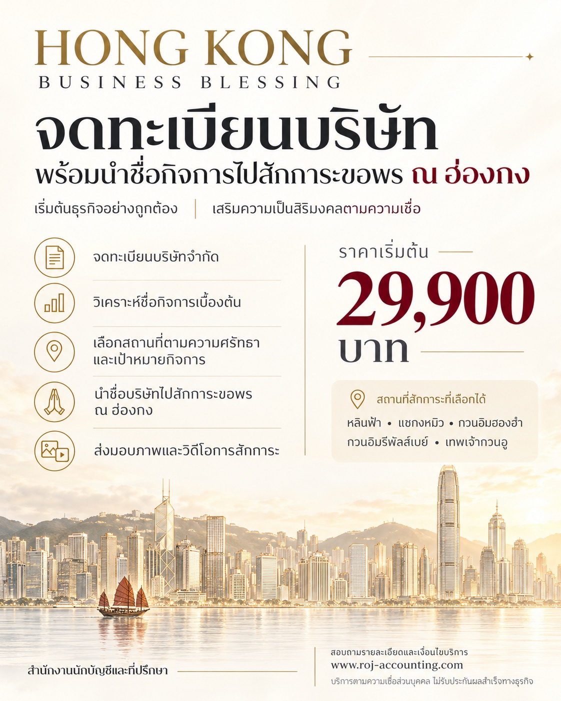 Hong Kong Business Blessing