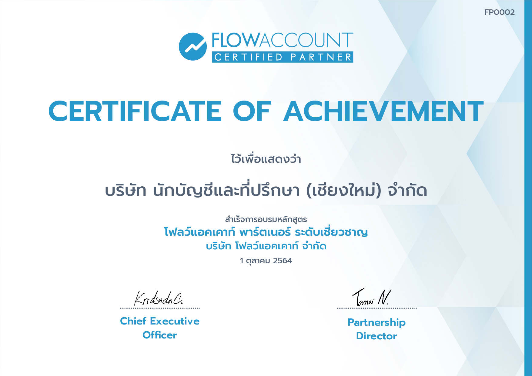 ใบรับรองมาตรฐานอื่นๆ