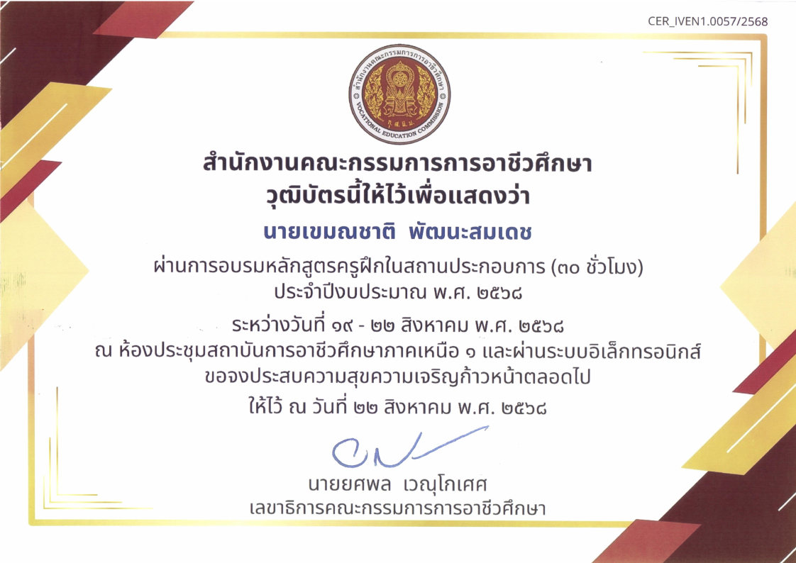 ใบรับรองเพิ่มเติม 3