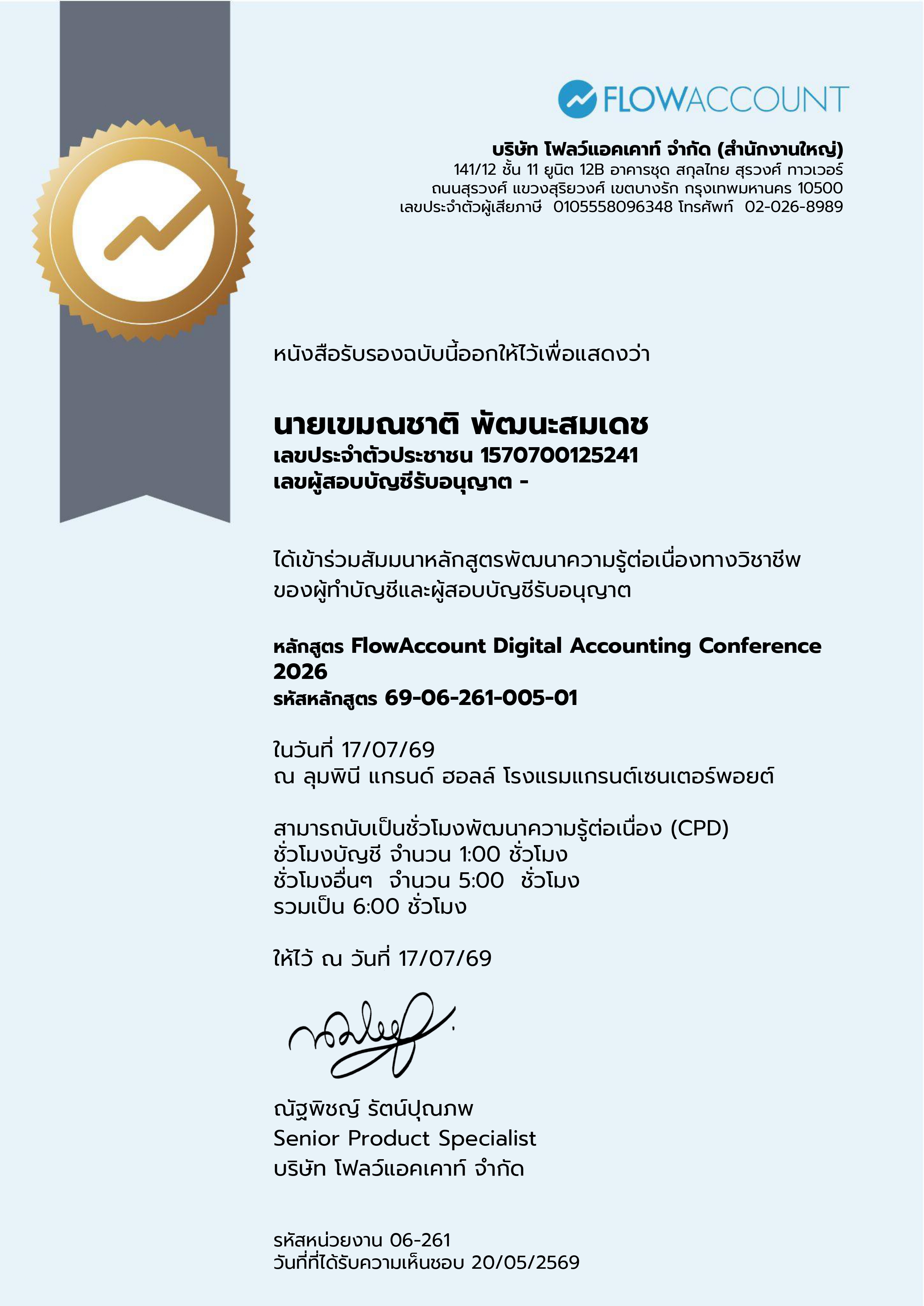 ใบรับรองเพิ่มเติม 6