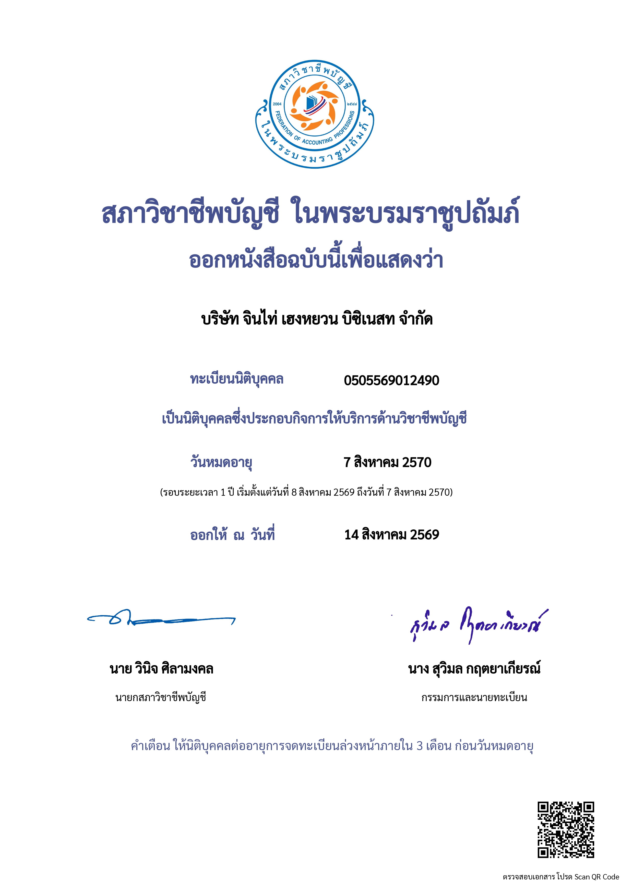ใบรับรองเพิ่มเติม 7